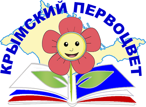 Крымский первоцвет
